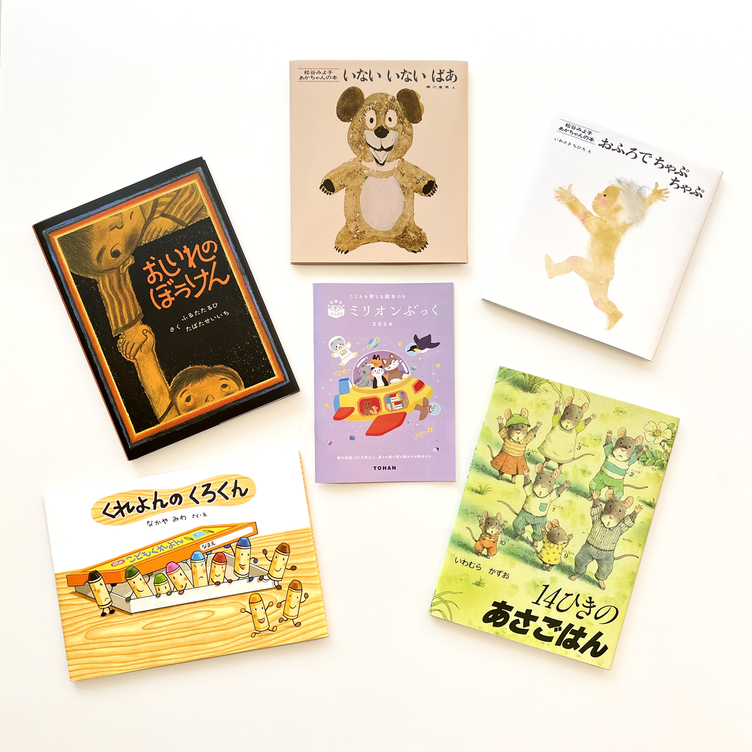 松谷みよ子 あかちゃんの本 - 童心社