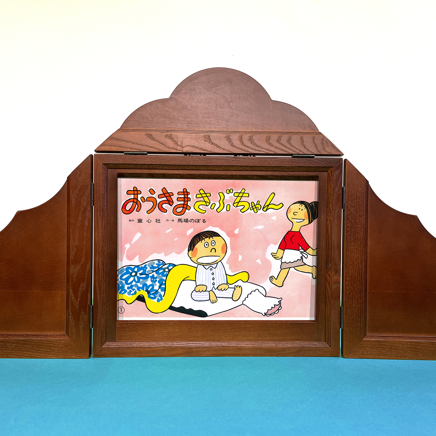 自分のこと、自分で できるかな？】『おうさまさぶちゃん』生活習慣を