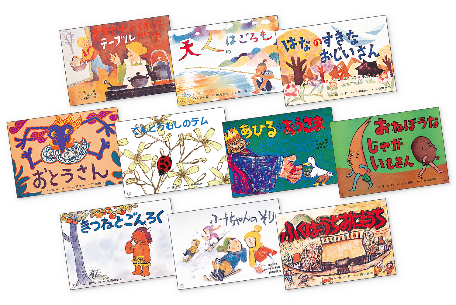 紙芝居ベストセレクション 第1集 - 童心社