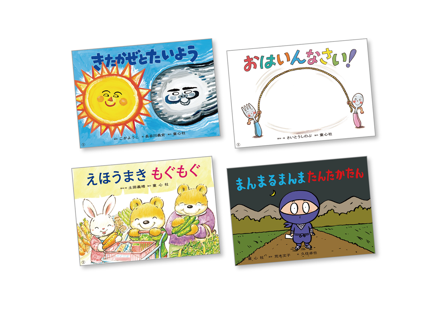 大きく広がる大型紙しばい 第7集（全4巻） - 童心社