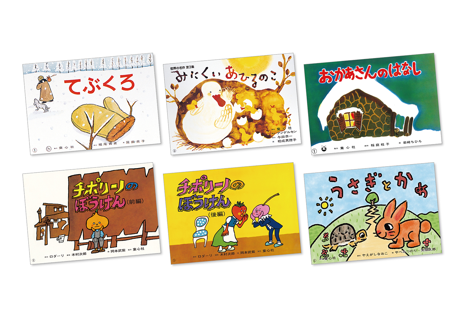 世界の名作 第3集～楽しいよ、世界のおはなし（全6巻） - 童心社