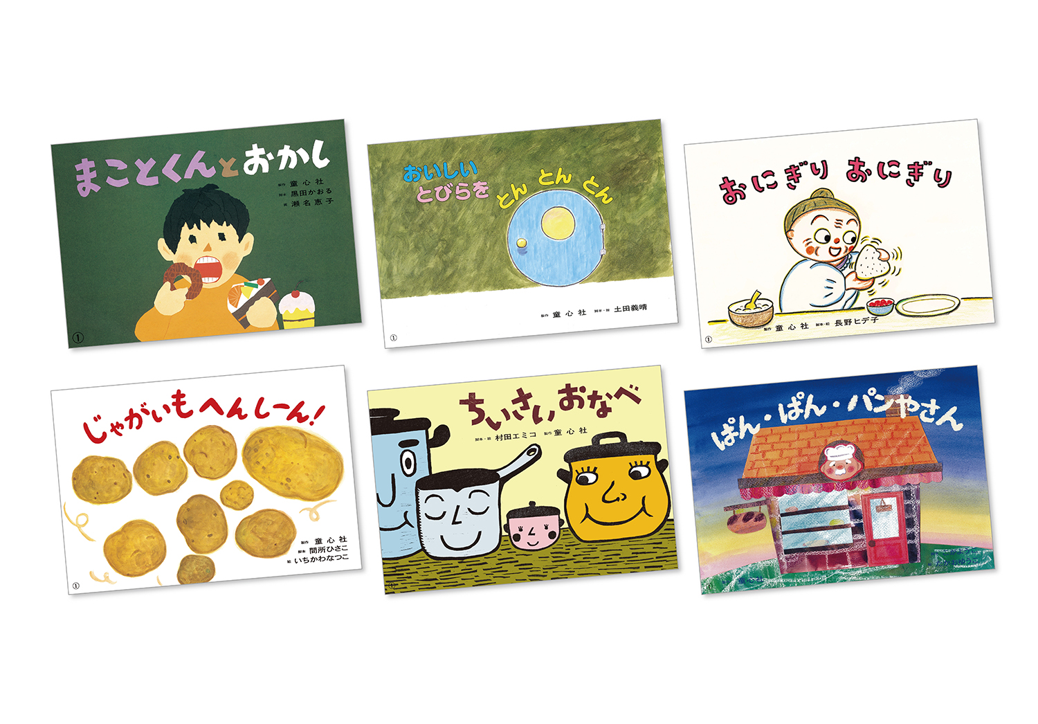 食育かみしばい みんなでぱくぱく（全6巻） - 童心社