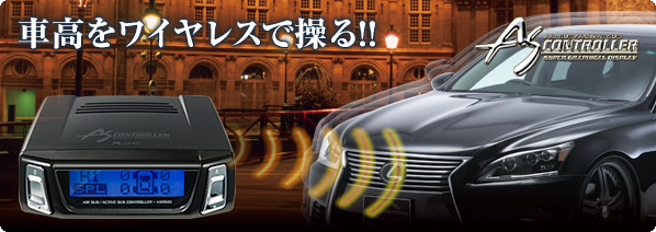 エアサス＆アクティブサスコントローラー ASR681Ⅱ | データシステム R