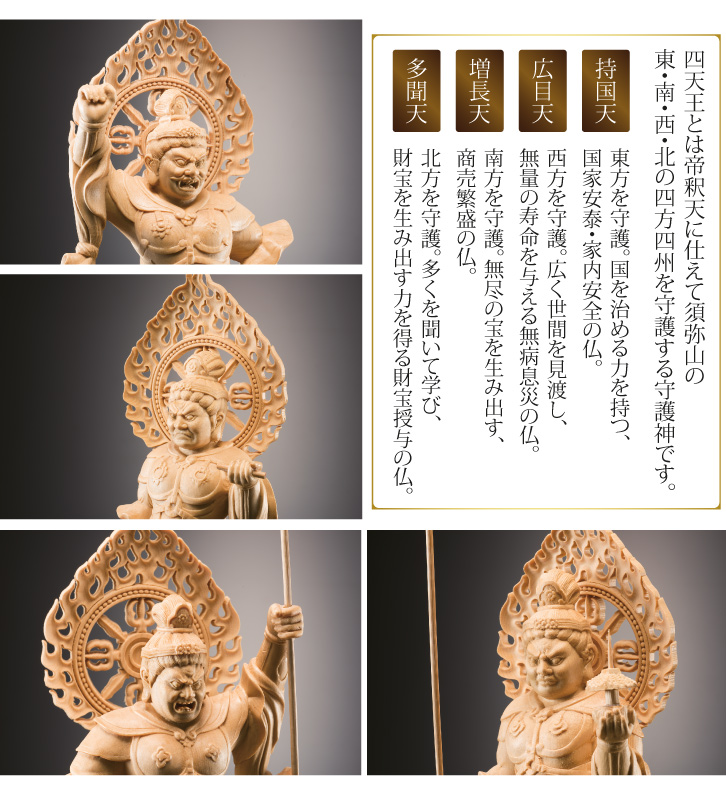 檜一木彫り 四天王像 - 三宝堂オンラインショップ