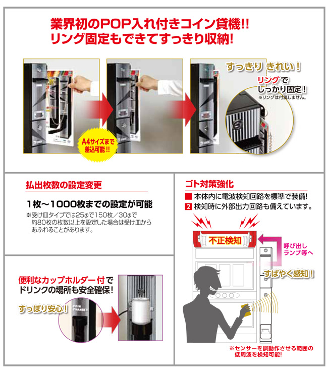 大一電機産業株式会社｜製品情報：コイン貸機 100mm幅タイプ
