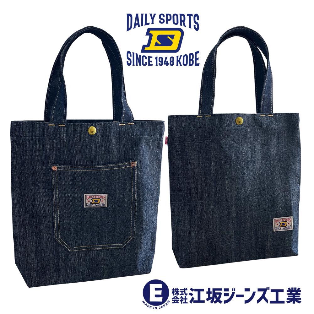 デニムA4トートバッグ｜江坂ジーンズ×デイリースポーツまるしぇ