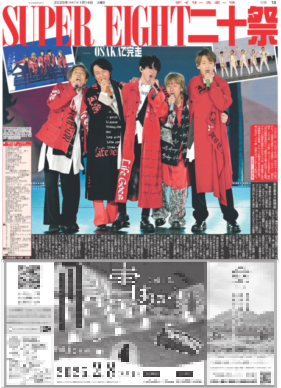 バックナンバー2025年1月14日付東京12版｜デイリースポーツまるしぇ