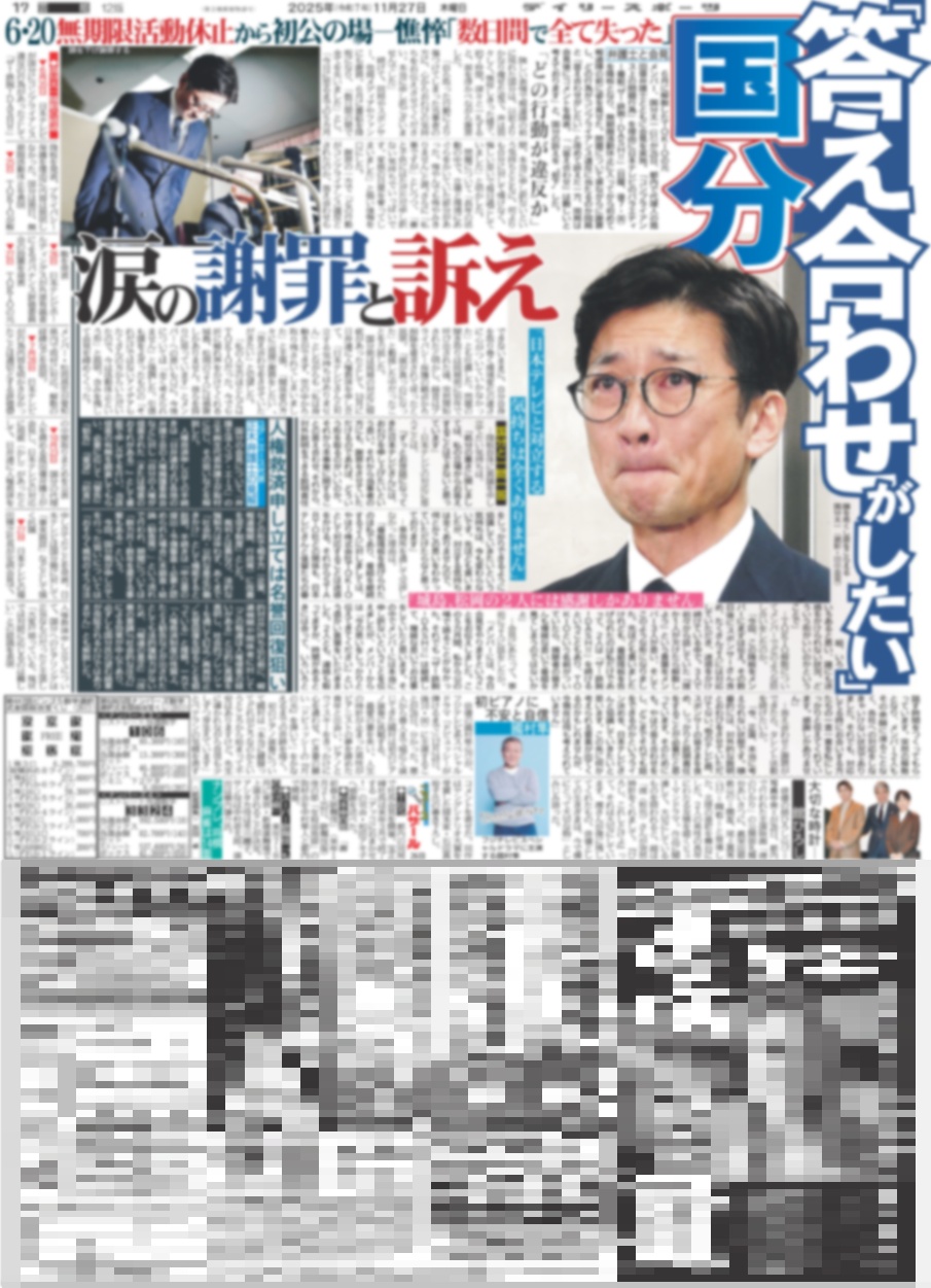 バックナンバー2025年11月27日付東京版｜デイリースポーツまるしぇ