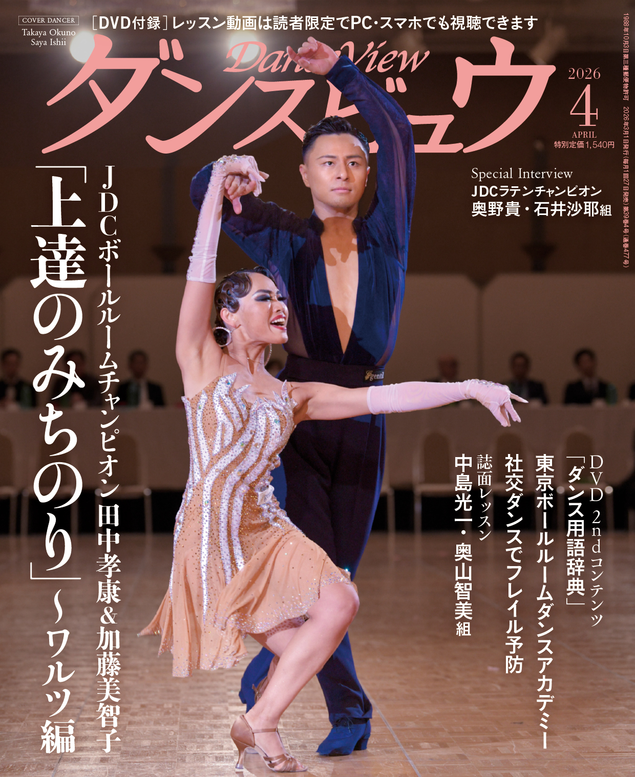 雑誌 | 社交ダンス情報総合サイト ダンスビュウ