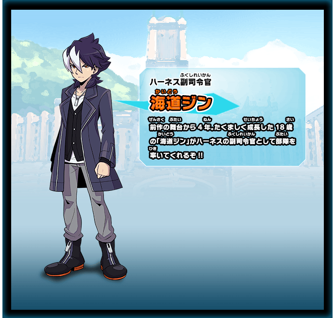 ハーネス 副司令官 海道ジン｜キャラクター｜ダンボール戦機ウォーズ