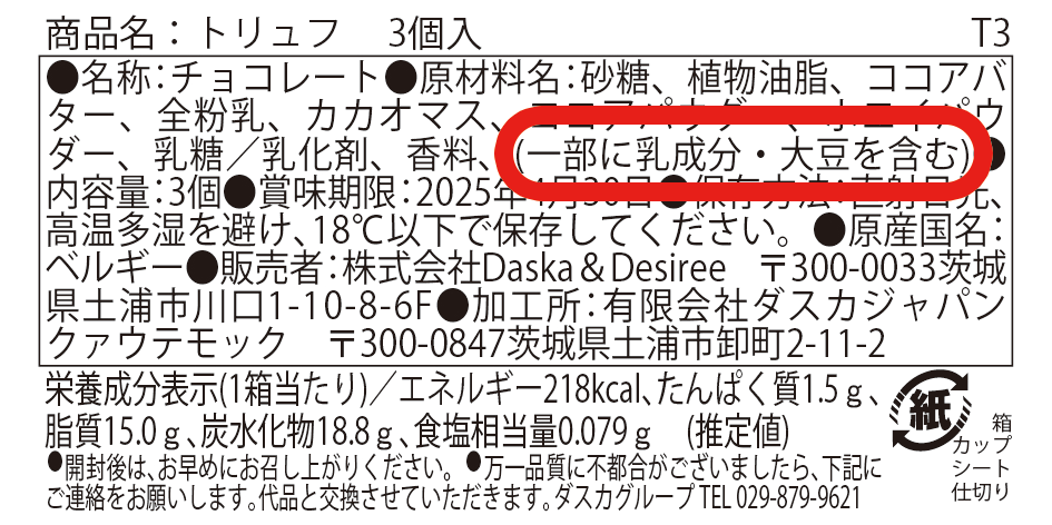 FAQ｜よくあるご質問のページ(チョコレート・スイーツ・麺などの商品や