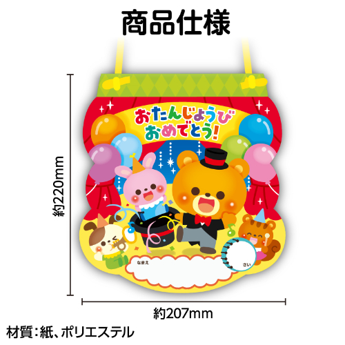 お誕生日カード(サーカス) 9566 アーテック 学童用品 | ホームセンター