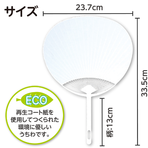 ポリ平柄うちわ 白貼り 5枚セット 18154 アーテック 運動会・発表会