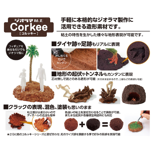 ジオラマ粘土 ジオベース サンドカラー 100g 24307 アーテック 工作