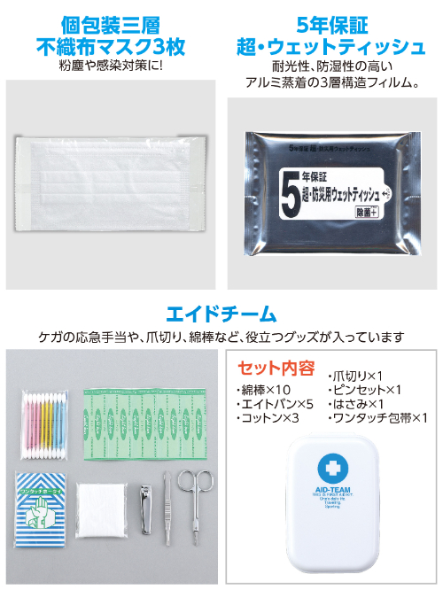 簡易防災セット30点 52158 アーテック 非常用持出袋・防災セット