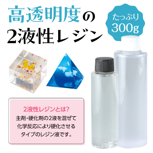 2液性レジン 300g 39026 アーテック 塗料 | ホームセンター通販はDCM