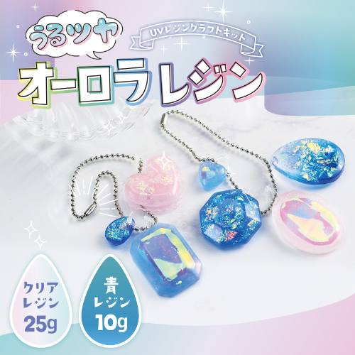 UVレジンクラフトキット うるツヤオーロラレジン シリコン型付き 58228