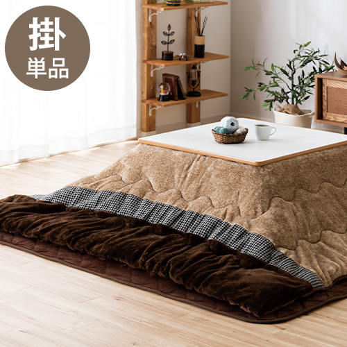 ズレにくいこたつふとん 22W DCM コタツ掛布団 200×200cm ブラウン