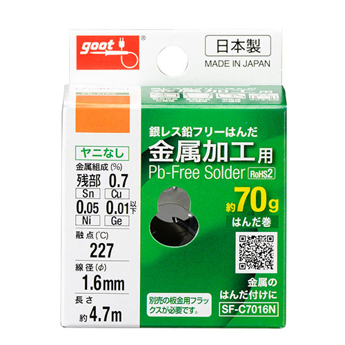 金属加工用はんだ ヤニ無 SF-C7016N グット ハンダ | ホームセンター