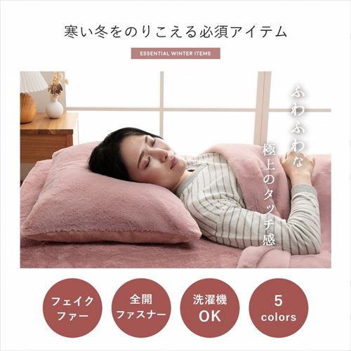 寝具 ふわふわタッチ枕カバー ラピアス ミルキーベージュ 43×63cm