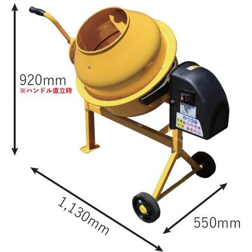 電動コンクリートミキサー「まぜ太郎」 AMZ-25Y アルミス パワー