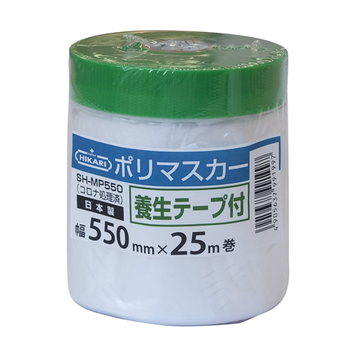 養生テープ付ポリマスカー 550×25 SP 内装用 SH-MP550 New Hikari 下地