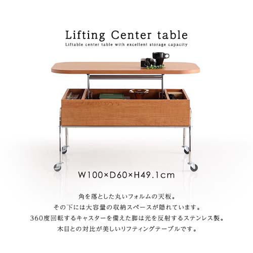 キャスター付き リフティングセンターテーブル 【NIVEL-ナイベル-】 SH