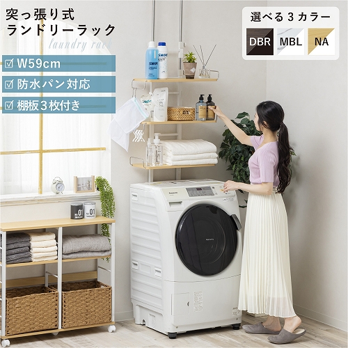 突っ張り洗濯機ラック マーブル（大理石柄） WJ-9300 MBL サン