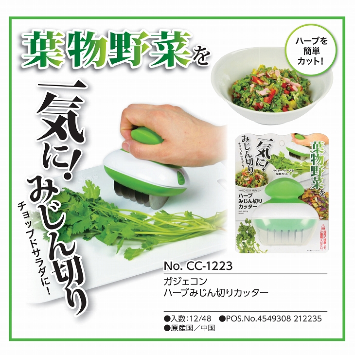 ハーブみじん切りカッター CC-1223 パール金属 調理小物