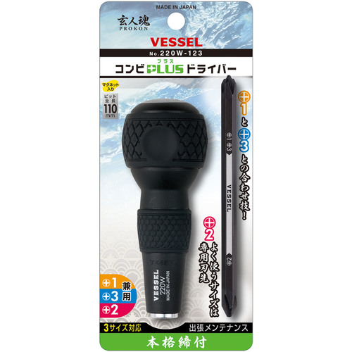 コンビプラスドライバー（＋1・＋3／＋2） 220W123 ベッセル 電工