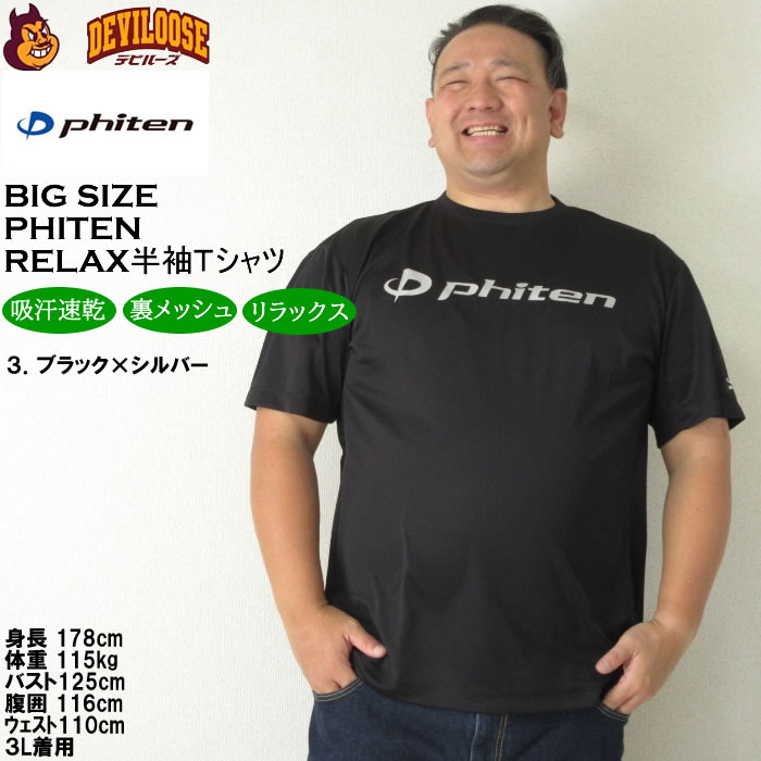 大きいサイズ メンズ Phiten RAKUシャツ ロゴ入り ドライ 半袖Tシャツ