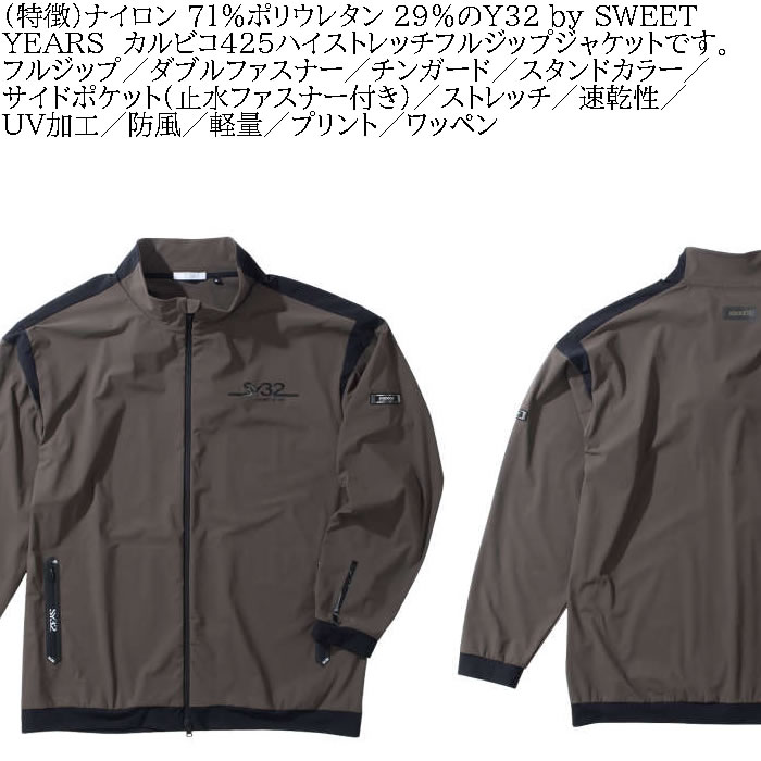 大きいサイズ メンズ SY32 by SWEET YEARS カルビコ425ハイストレッチ