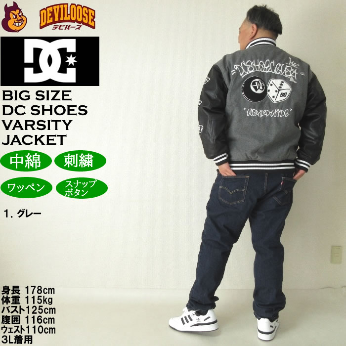 大きいサイズ メンズ DCSHOES 24VARSITY ジャケット（メーカー取寄