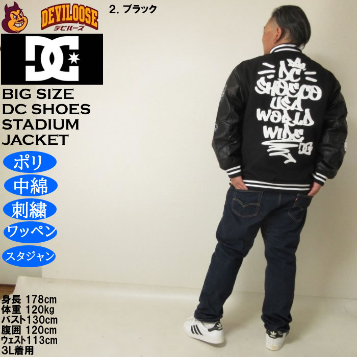 大きいサイズ メンズ DCSHOES 25VARSITY ジャケット（メーカー取寄