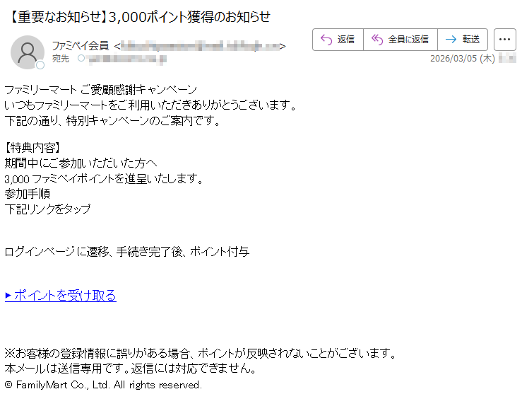 要注意メール | 迷惑メール相談センター