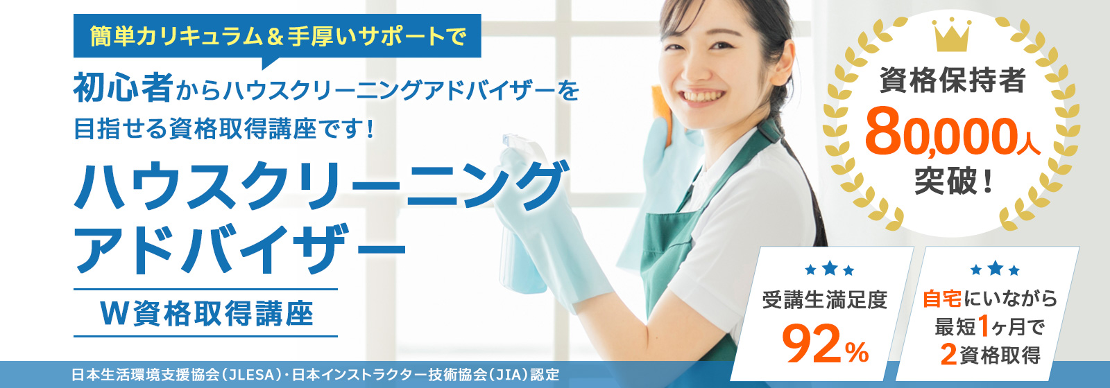 掃除資格・清掃資格・ハウスクリーニング資格取得検定の通信講座 | 諒