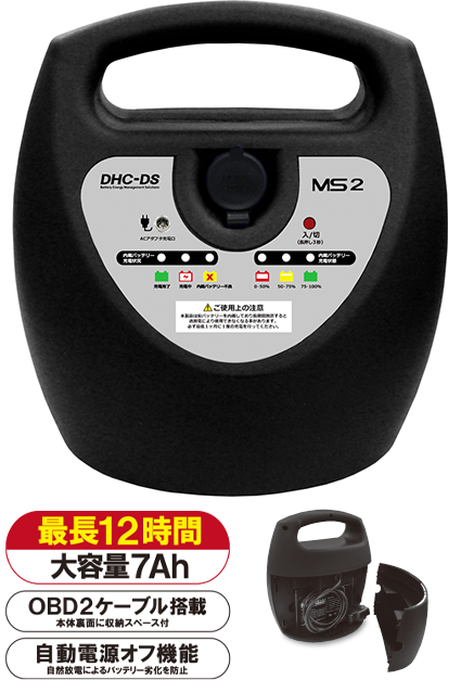 バックアップ電源(メモリーセーバー・メモリーバックアップ)MS2 車の
