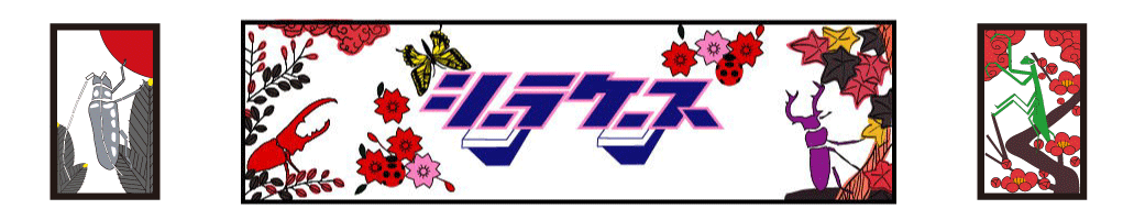 冷やし虫家ライト | シーラケース