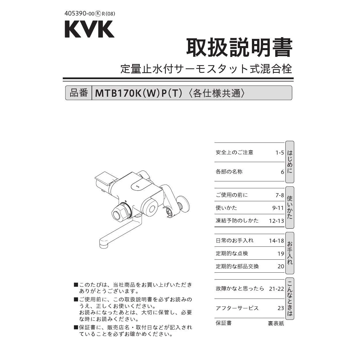 浴室水栓 170mmパイプ付KVK MTB170KP定量止水付サーモスタット式混合栓 [