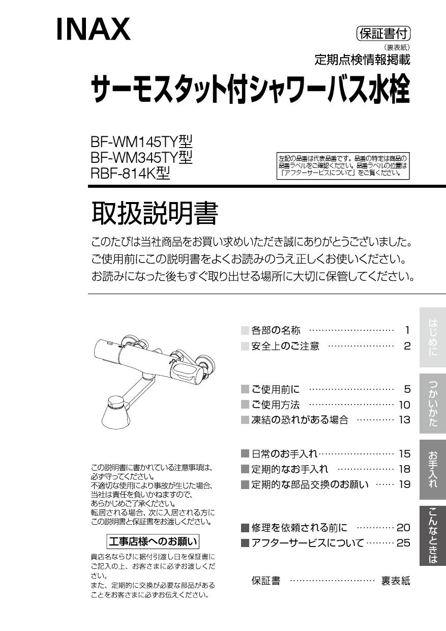 LIXIL(リクシル) BF-WM345TYN 取扱説明書 商品図面 施工説明書|LIXIL