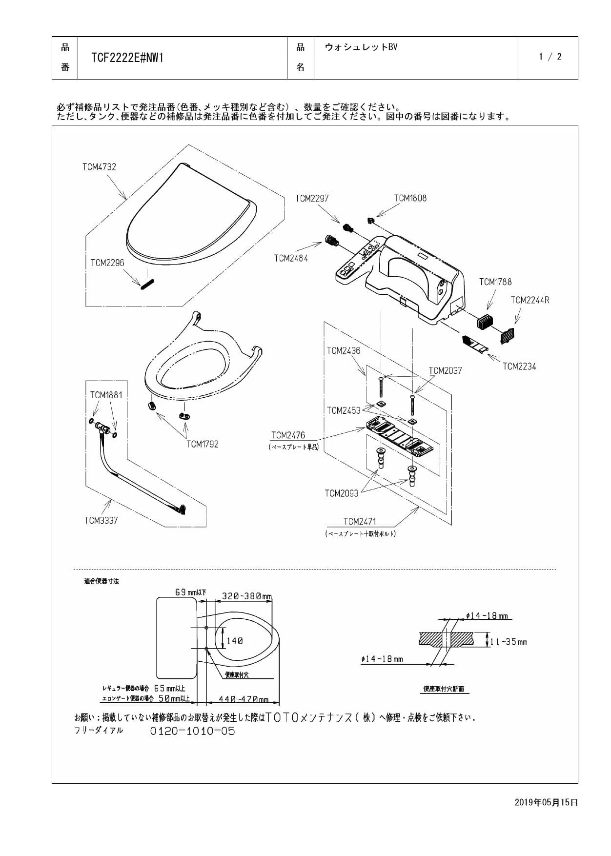 TCF2222E#SC1 TOTO ウォシュレットBV2 商品図面 分解図|温水洗浄便座の