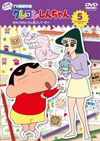 クレヨンしんちゃん TV版傑作選 第16期シリーズ | 宅配DVDレンタル