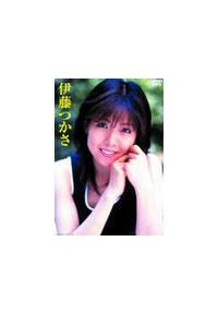 伊藤つかさ | 宅配DVDレンタルのTSUTAYA DISCAS