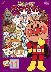 それいけ!アンパンマン'10 1 | キッズビデオ | 宅配DVDレンタルの