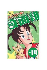 ハイスクール!奇面組 1 | アニメ | 宅配DVDレンタルのTSUTAYA DISCAS