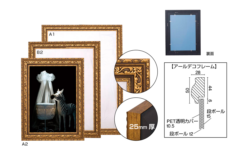 アールデコフレーム