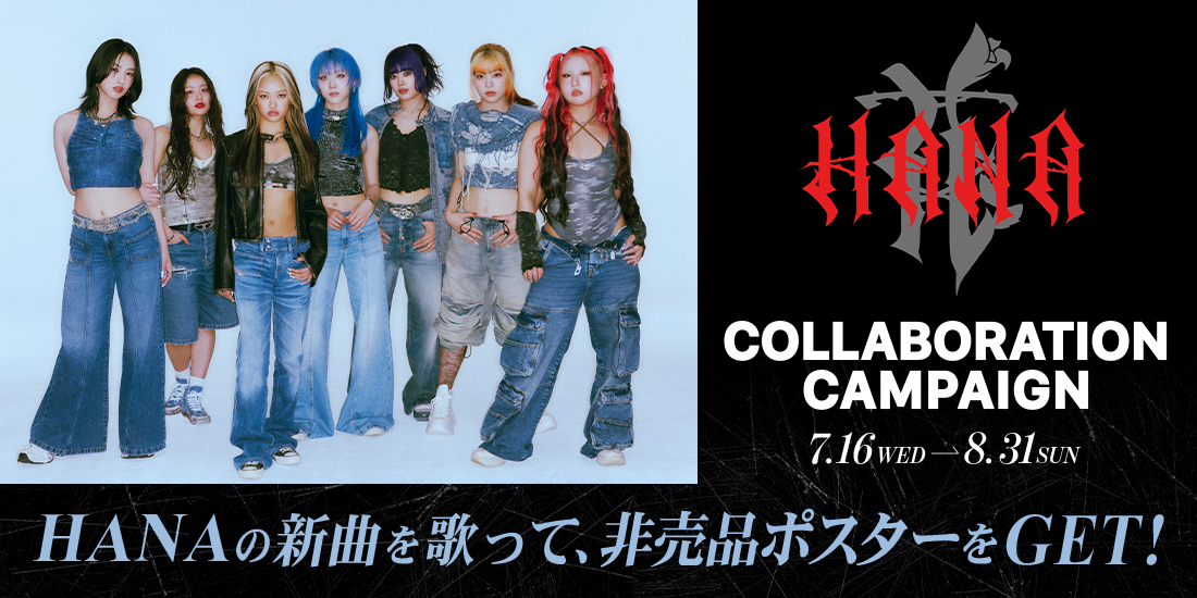HANA コラボキャンペーン｜歌唱キャンペーン｜Singing歌いながらいこう
