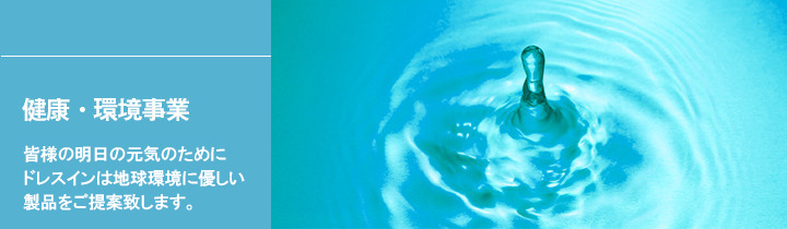 AQUA-FRIENDS アクアフレンズSWM561｜ドレスイン