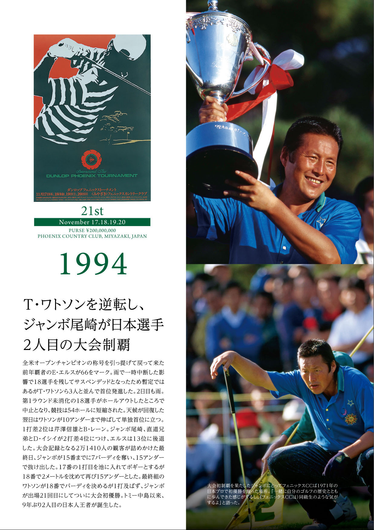 ダンロップフェニックストーナメント｜DUNLOP PHOENIX TOURNAMENT