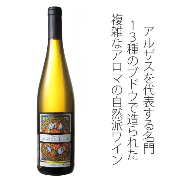 アルザス コンプランタシオン 2023 マルセル・ダイス 白Alsace